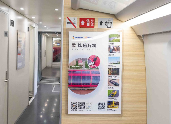 開(kāi)盛新能源搭載中國(guó)高鐵，開(kāi)啟品牌霸屏模式